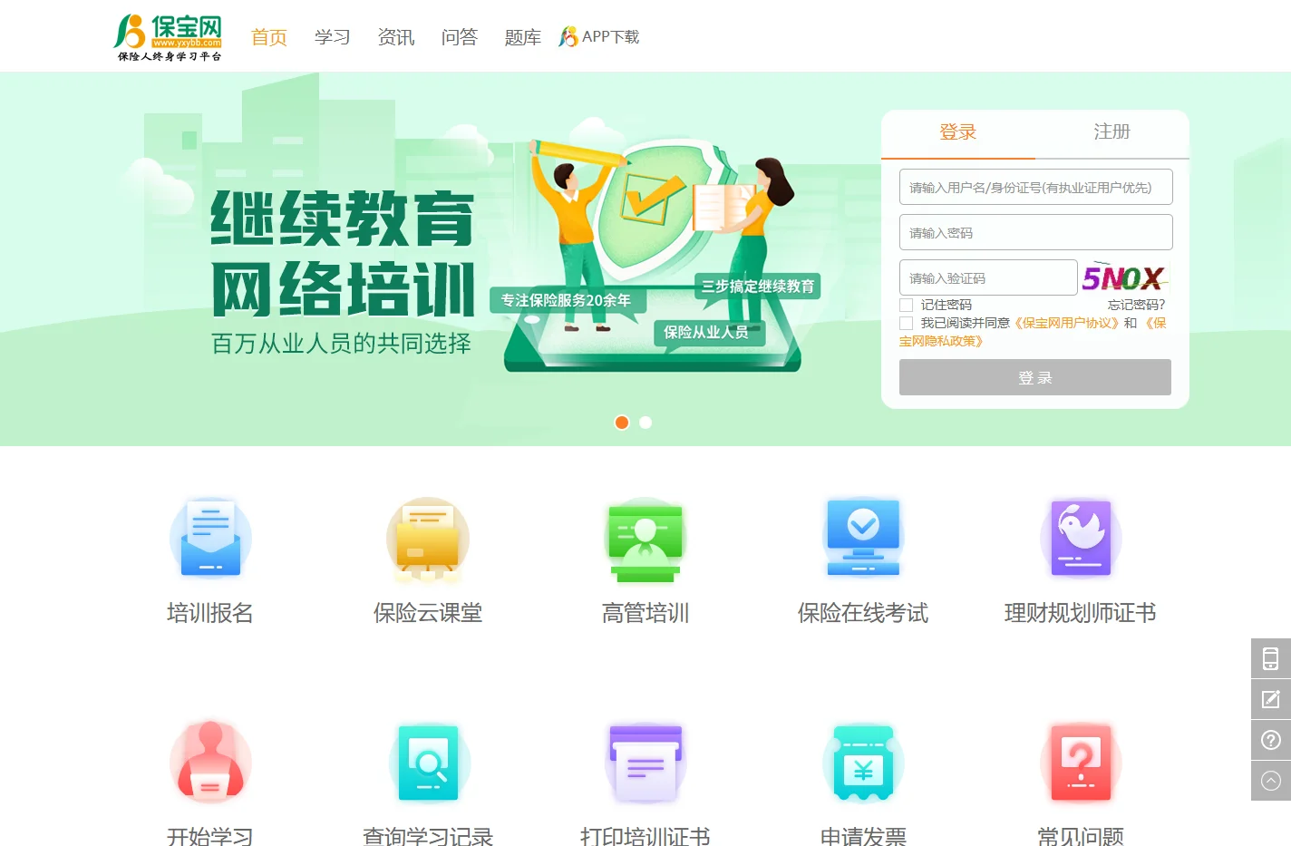 保宝网_保险人终身学习平台