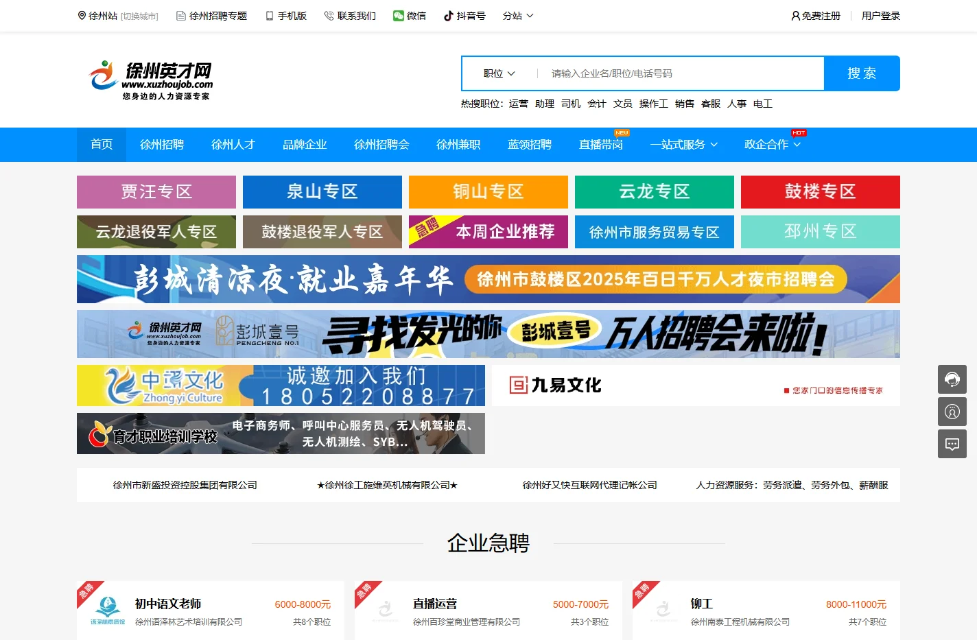 徐州英才网(徐州招聘网),淮海地区徐州求职招聘网站-徐州人才网