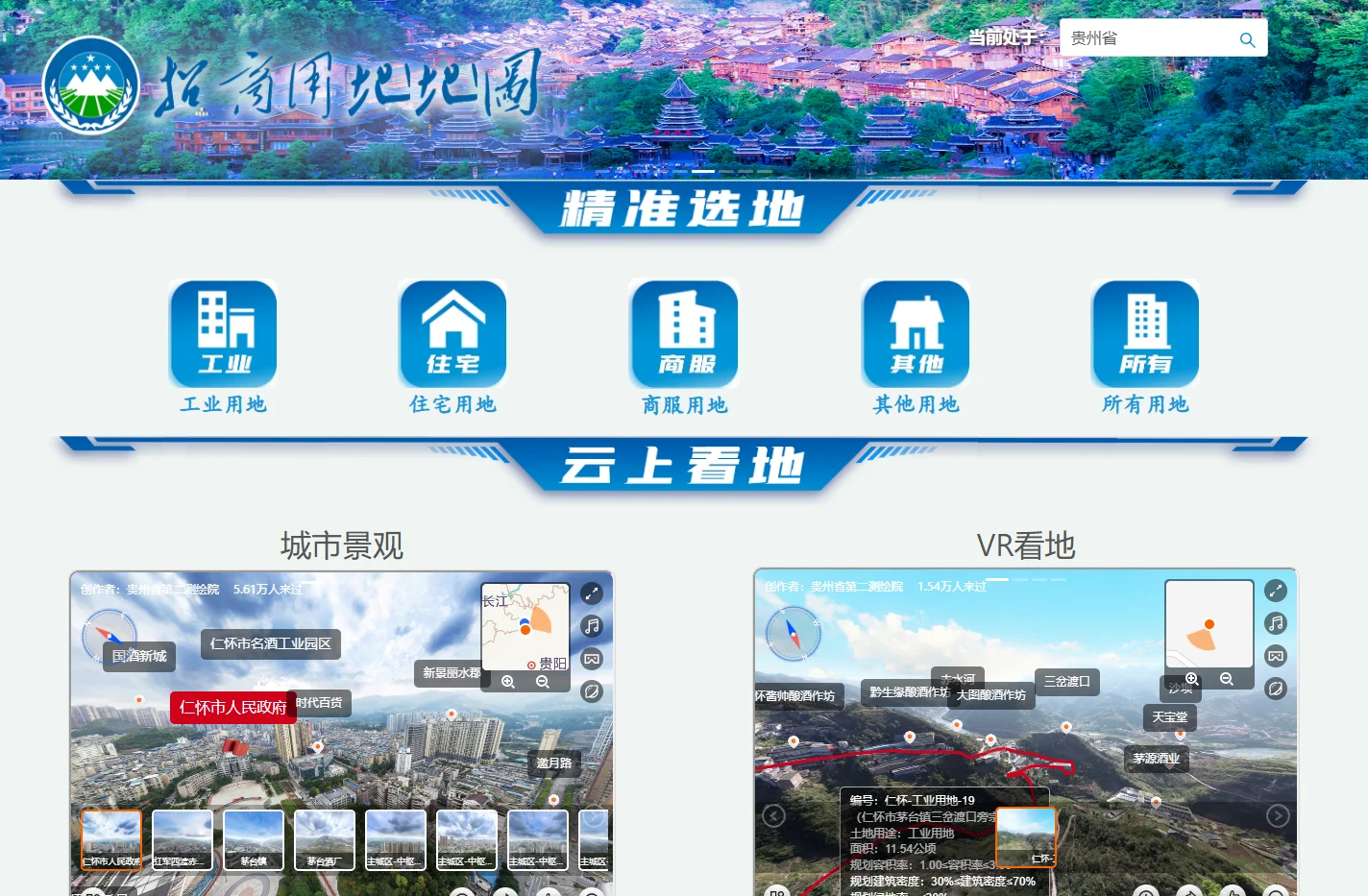 贵州省招商用地地图