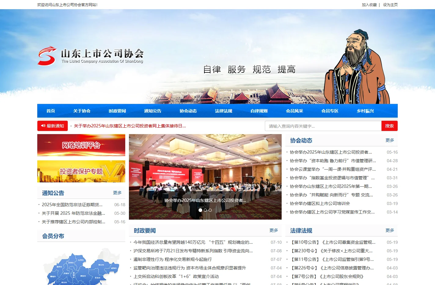 山东上市公司协会