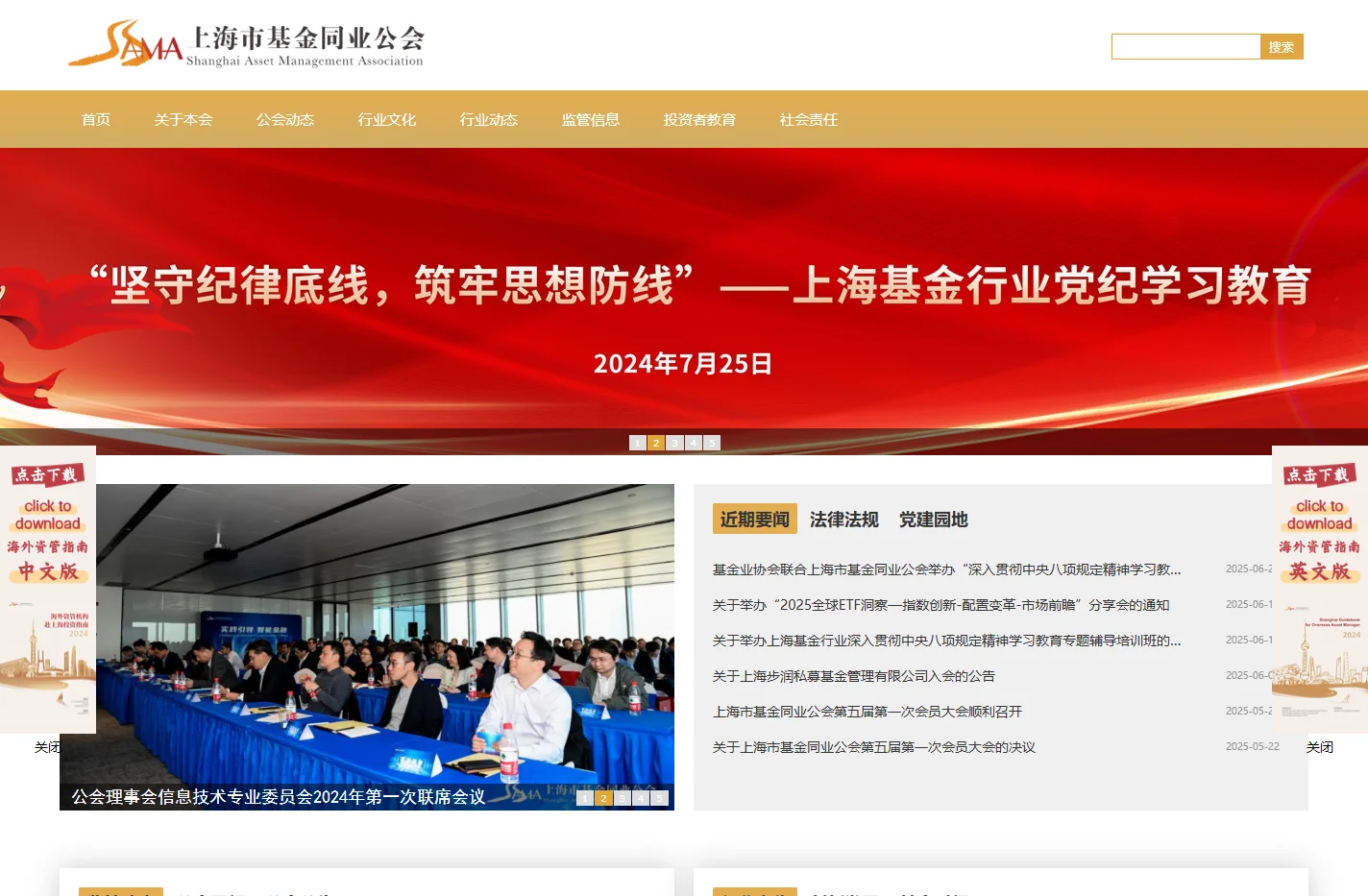 上海市基金同业公会