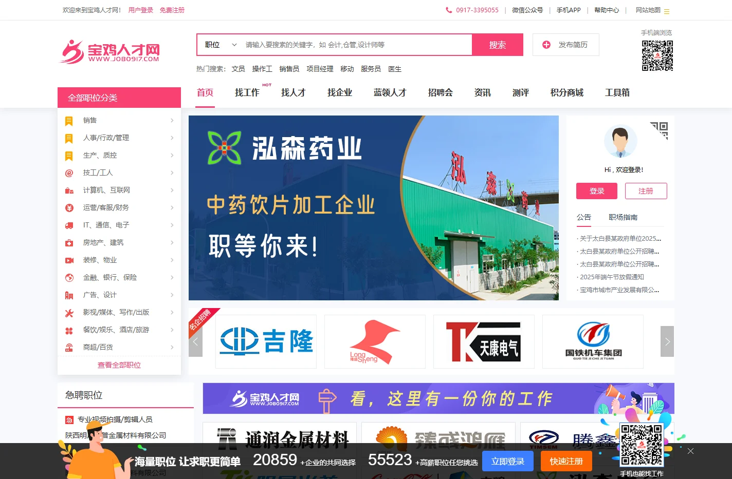 宝鸡人才网_宝鸡招聘_宝鸡市人才招聘网_宝鸡人才招聘信息