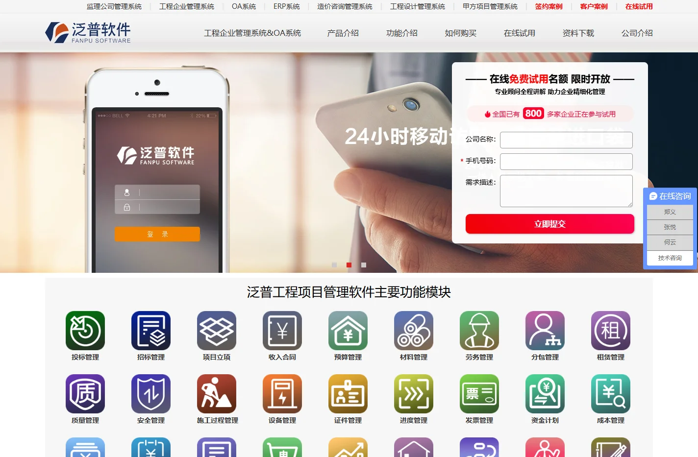 建筑工程施工项目管理软件系统_OA办公系统_ERP系统_泛普软件官网
