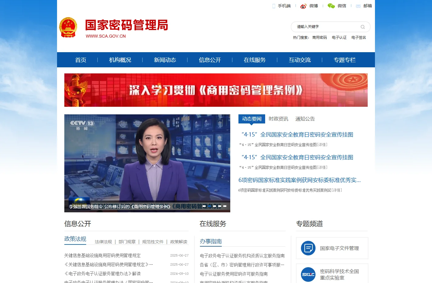 国家密码管理局