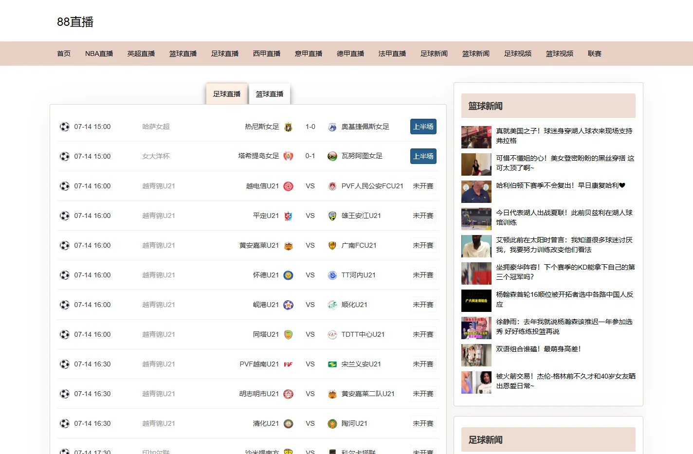 88直播，NBA直播在线，NBA赛程排名，亚洲杯直播，亚洲杯赛程时间表，英超直播，88直播体育官网