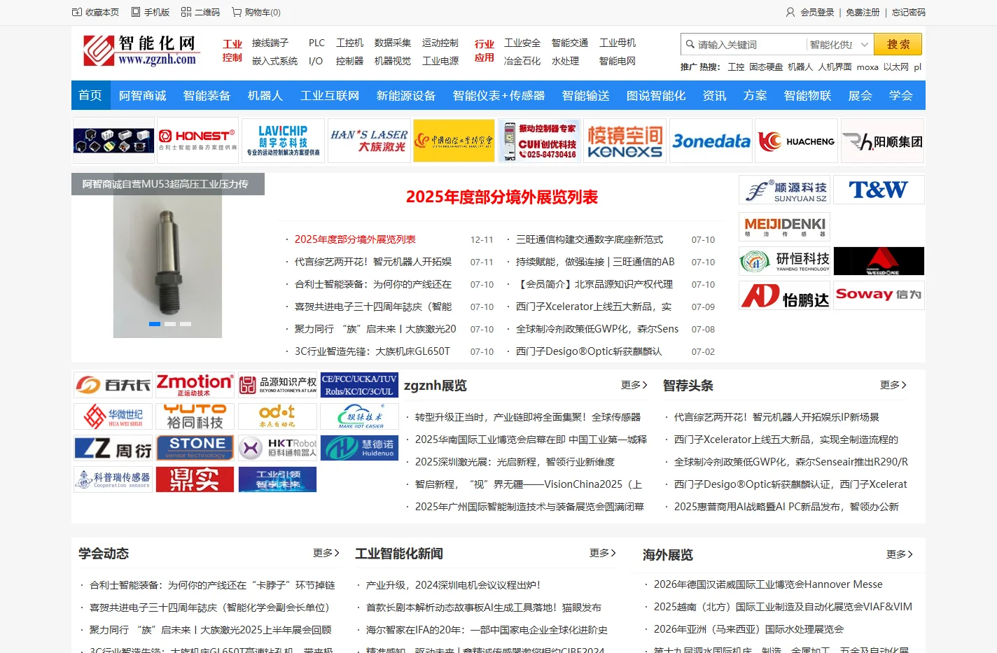 智能化网 - 智能化、工业智能化产业资深推广平台