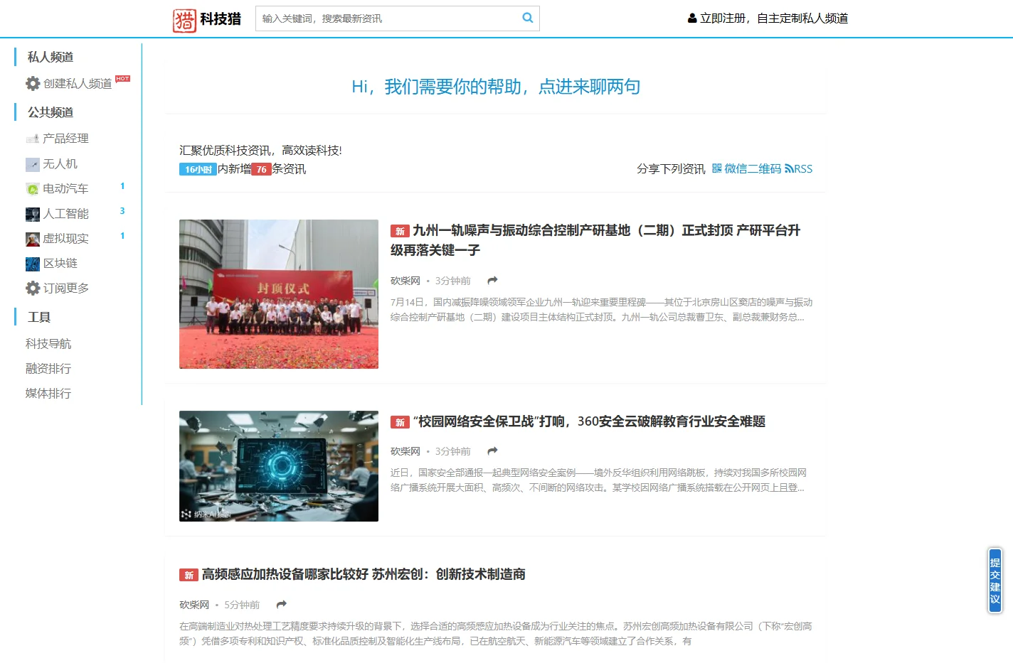 精准猎取科技资讯，高效阅读科技新闻_科技猎