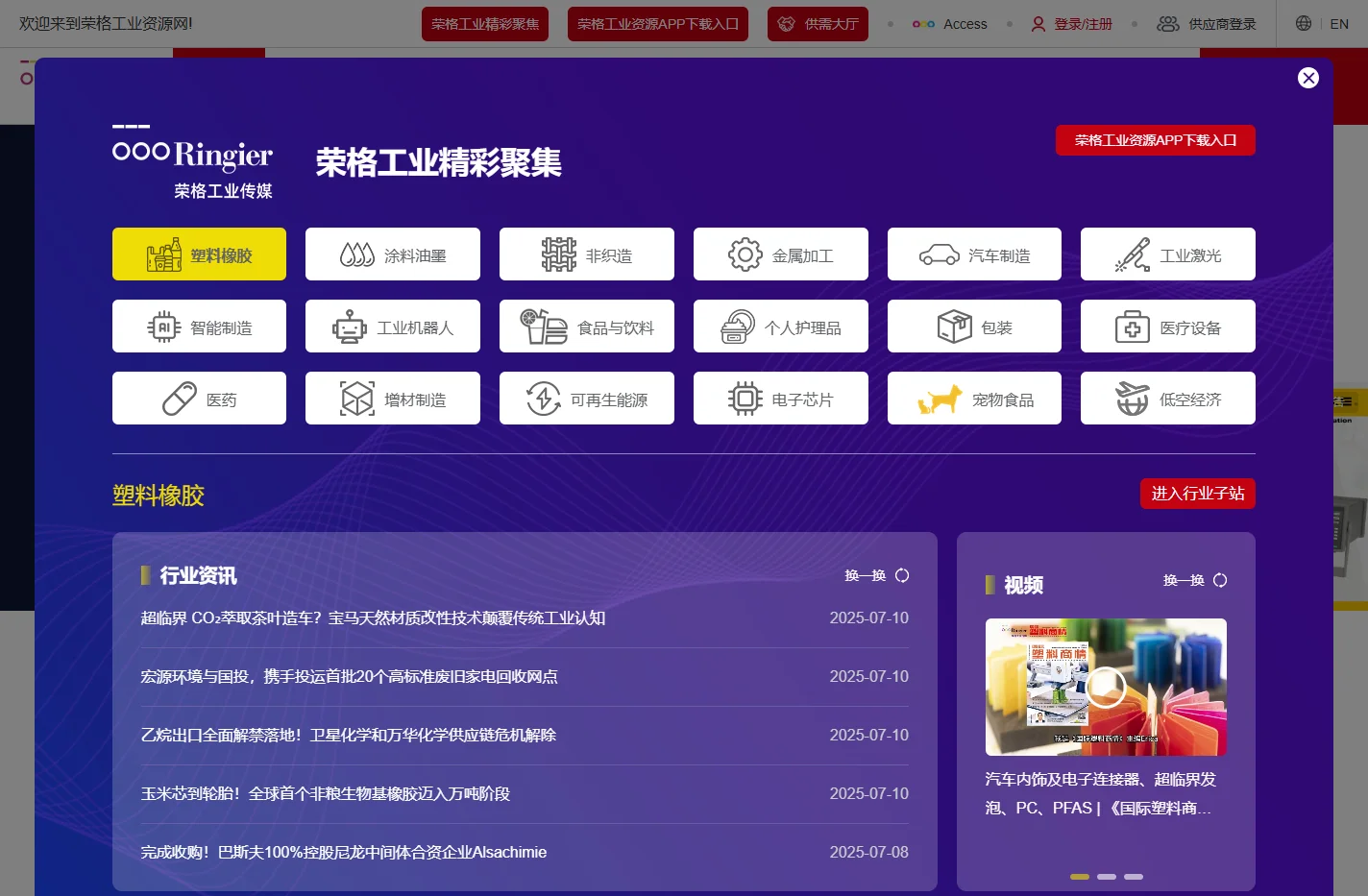 B2B工业新闻_视频_直播_会议_展会在线平台_荣格工业资源网
