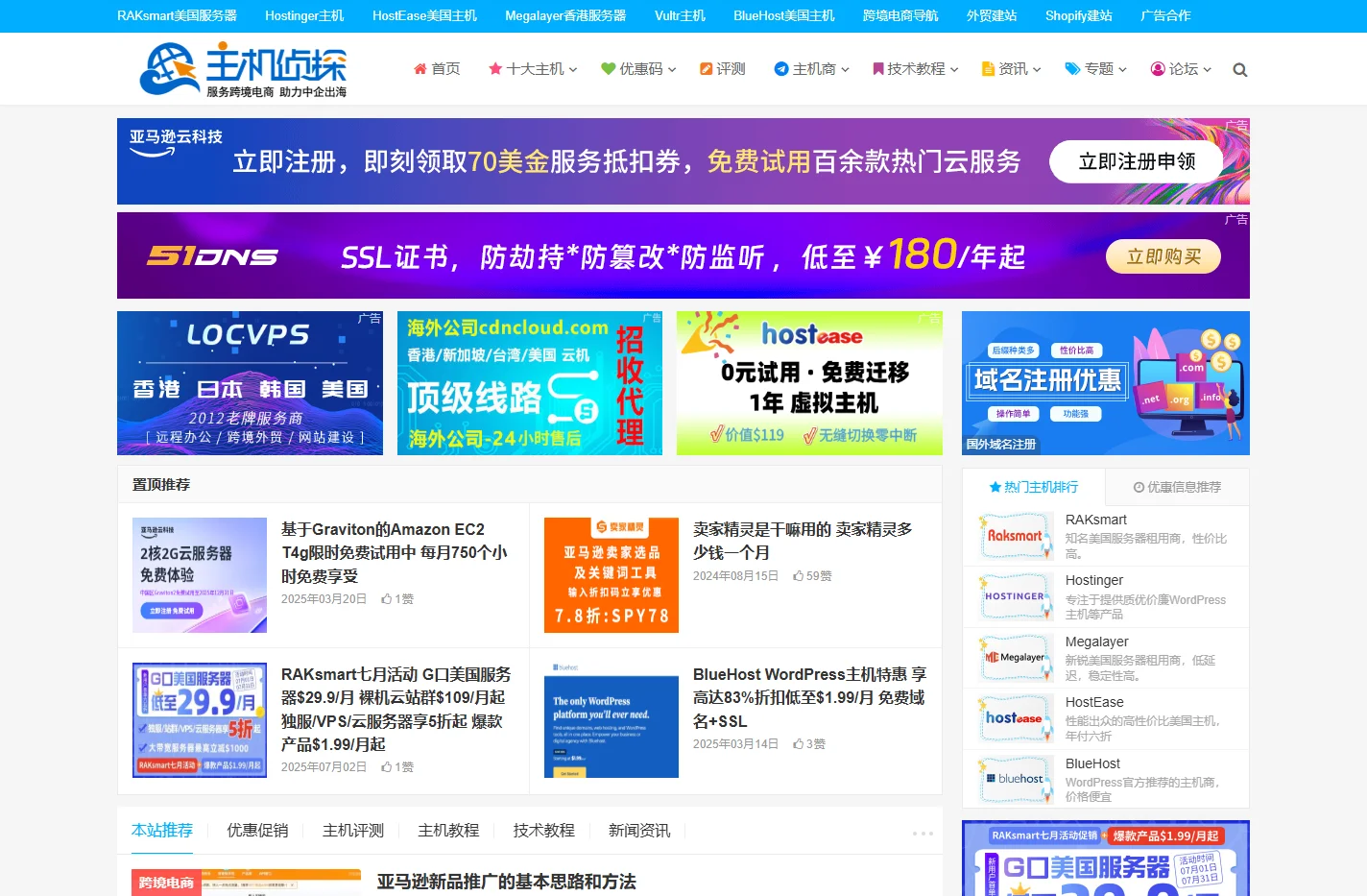 美国主机侦探-美国服务器 香港服务器 国外云虚拟主机租用评测