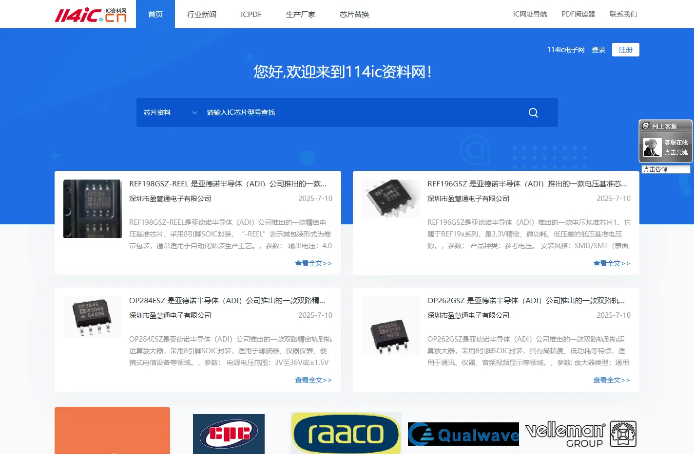 IC中文资料PDF查询下载-114IC资料网