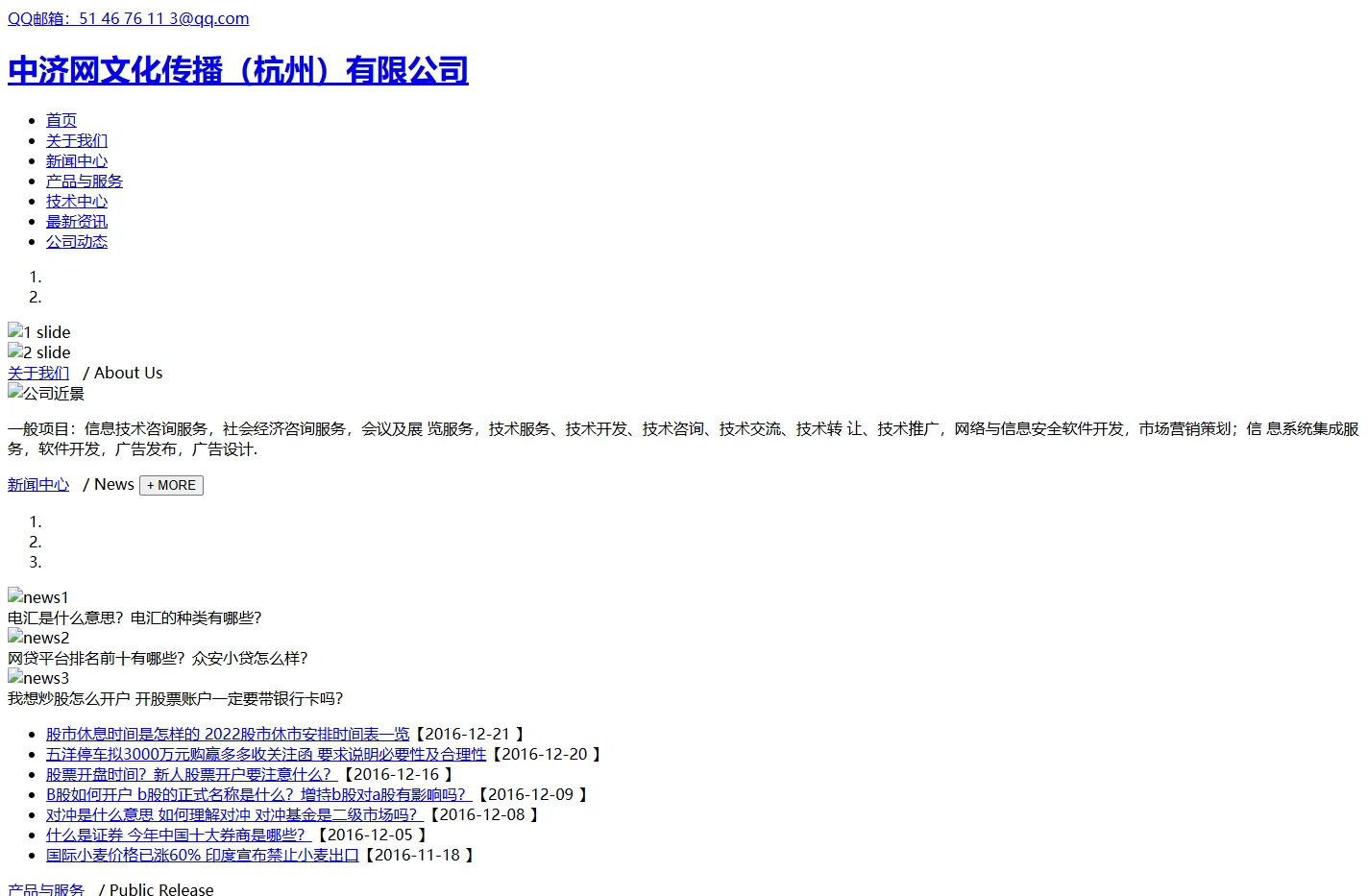 中济网文化传播（杭州）有限公司