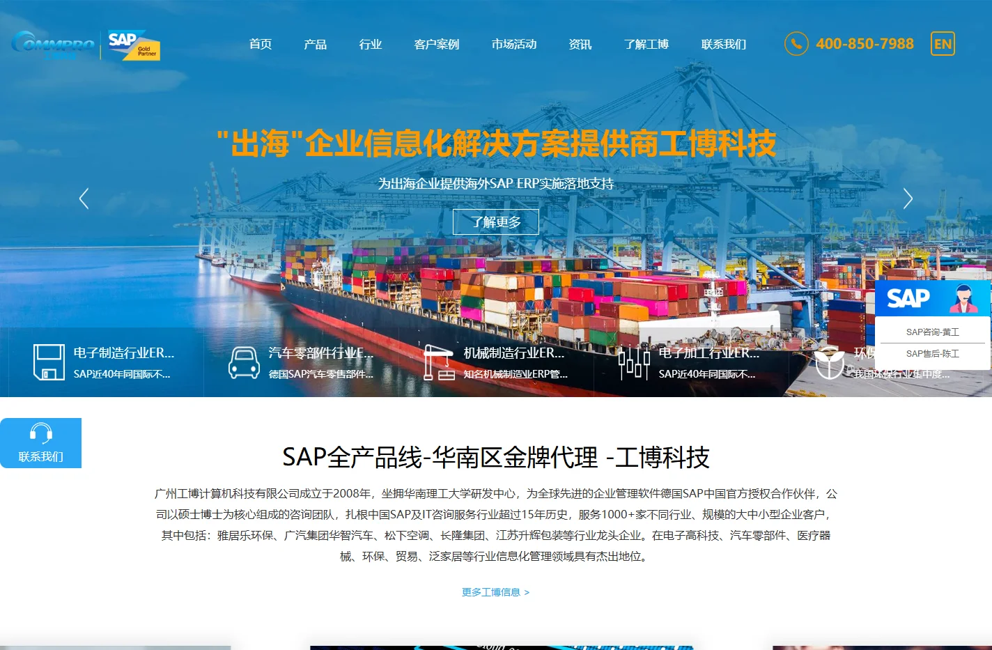 广州SAP系统代理商 深圳SAP实施商 SAP云认证实施商 广州工博科技官网