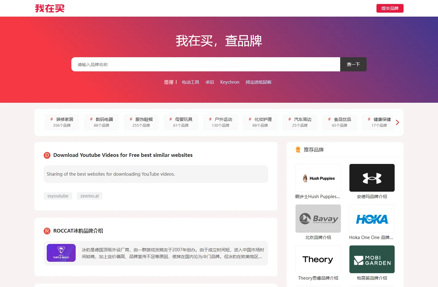 我在买_查品牌_专业品牌查询网站