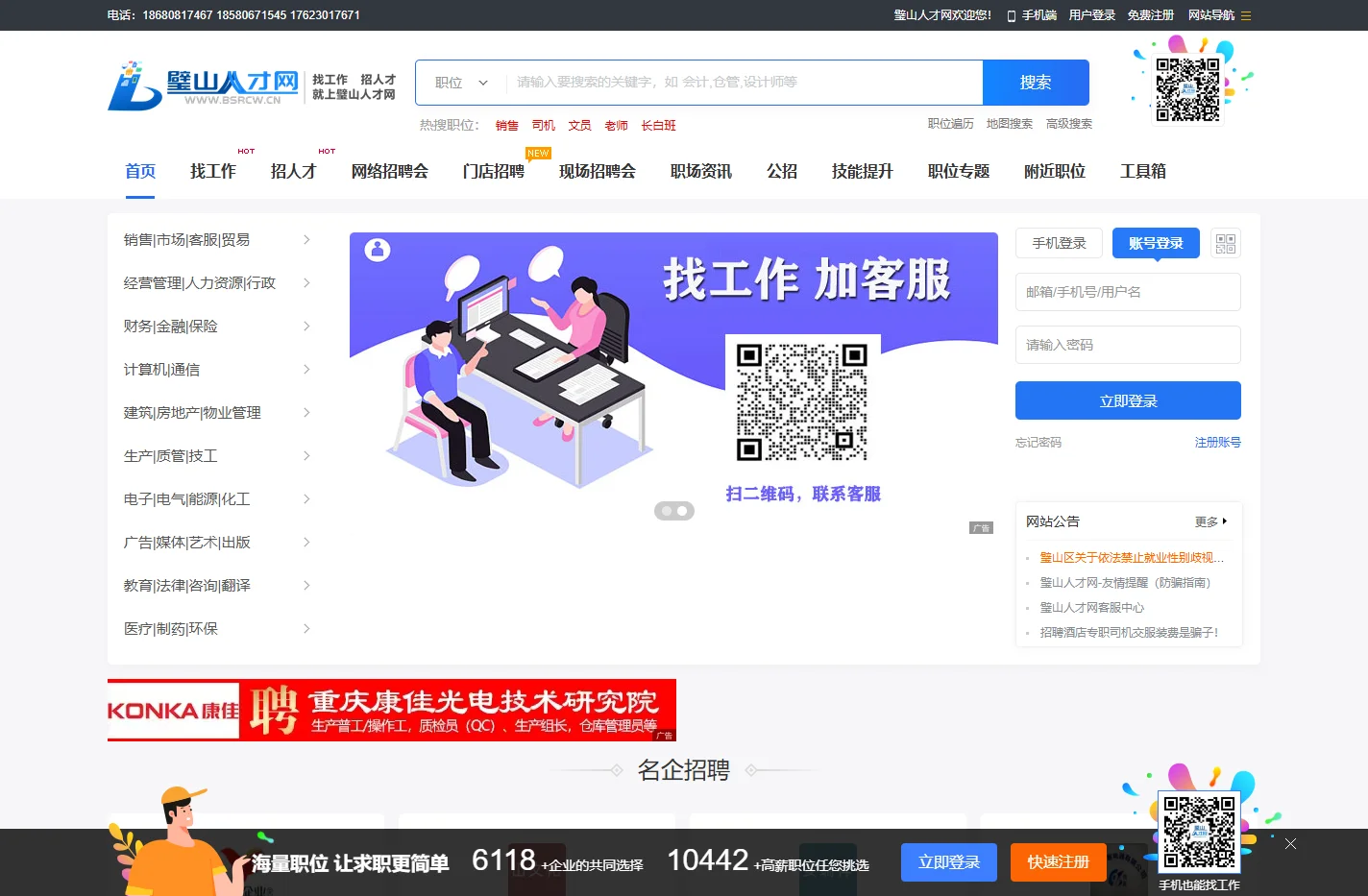 璧山人才网_璧山招聘网_璧山找工作最新招聘信息