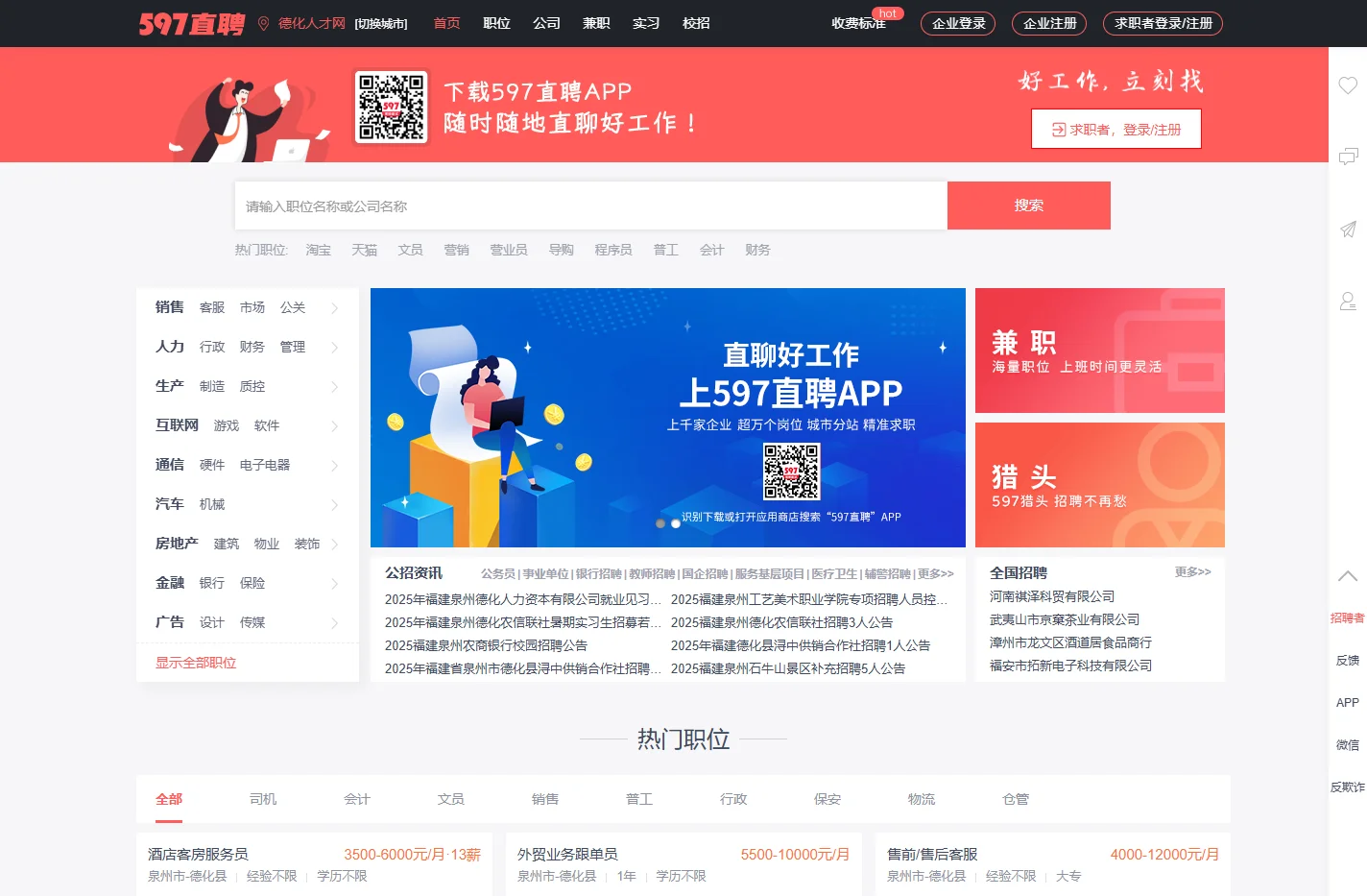 德化人才网_德化招聘网_【官方网站】