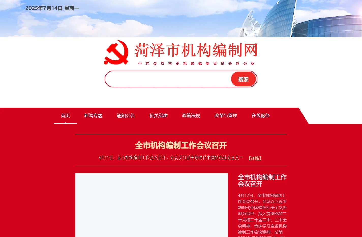 菏泽市机构编制网