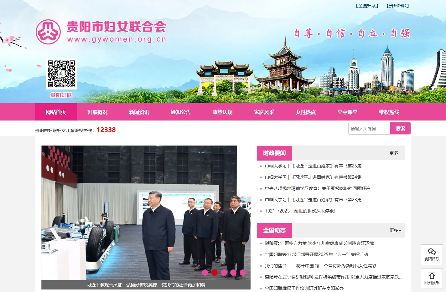 贵阳市妇女联合会