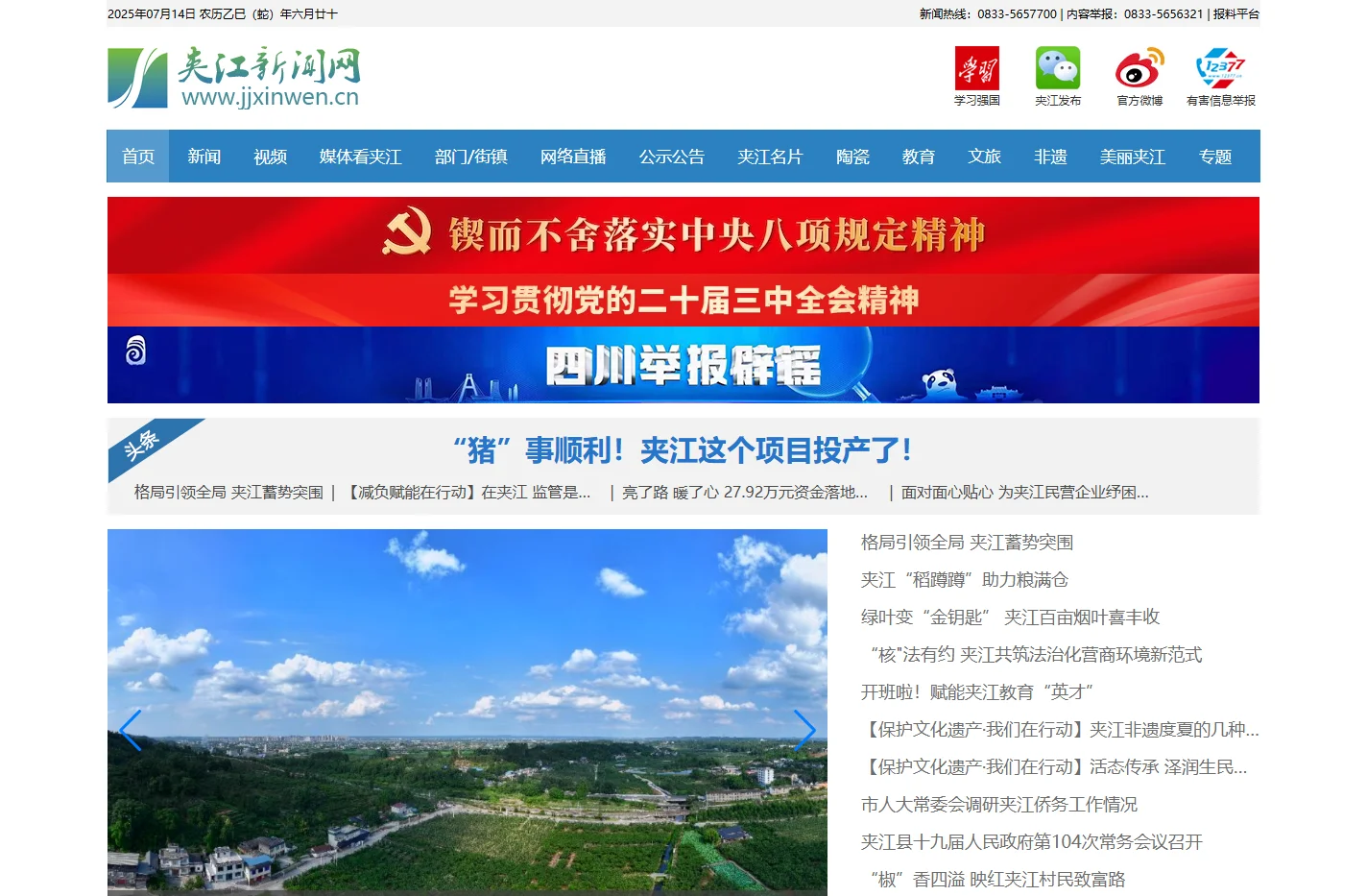 夹江新闻网
