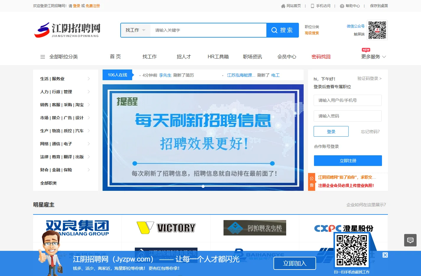江阴招聘网_✅_江阴人才网_江阴人才招聘网站-JYZPW.COM