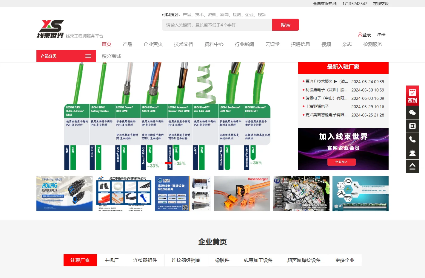 线束世界-线束人的服务平台