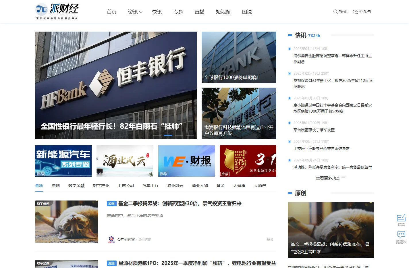 派财经_聚焦数字经济内容服务平台