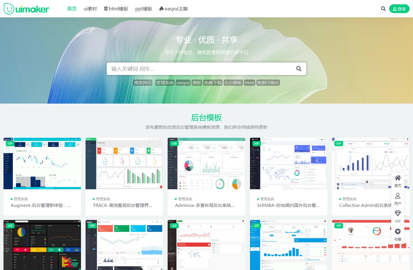 ui制造者-uimaker-优质ui素材资源共享平台