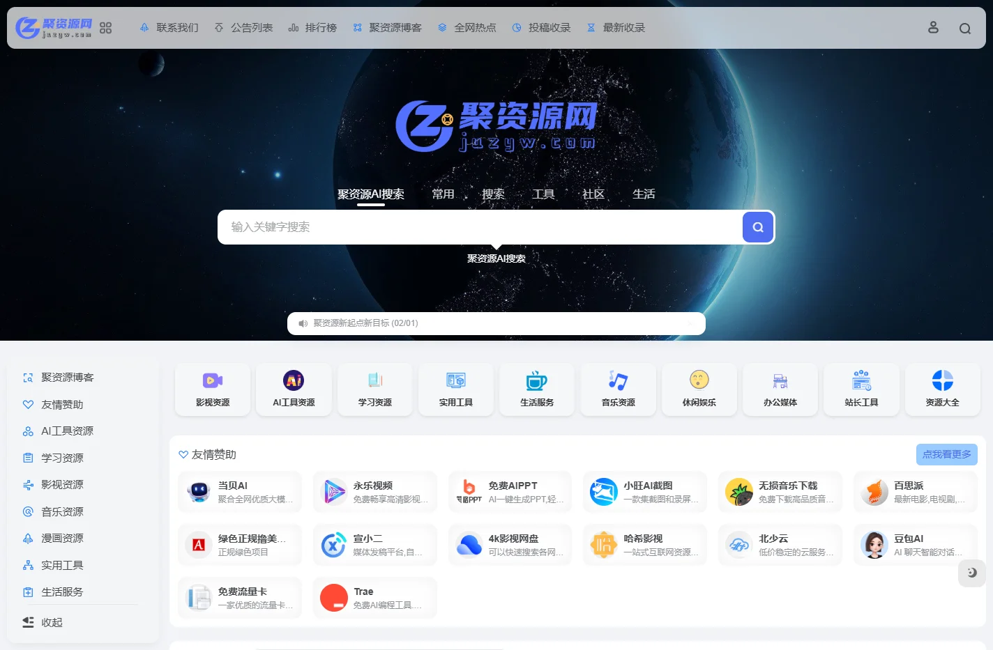 聚资源 | 全网资源聚在聚资源导航网