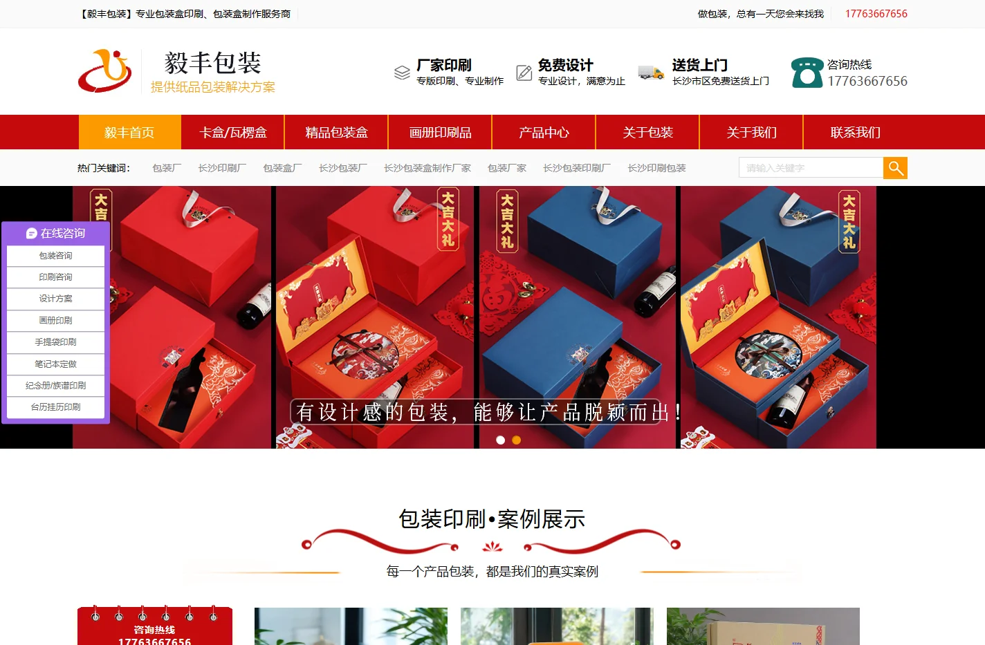 长沙包装厂,长沙包装厂家,长沙包装印刷厂家_毅丰包装