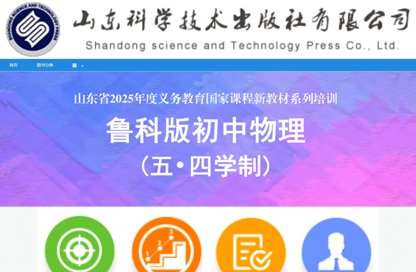 山东科学技术出版社有限公司