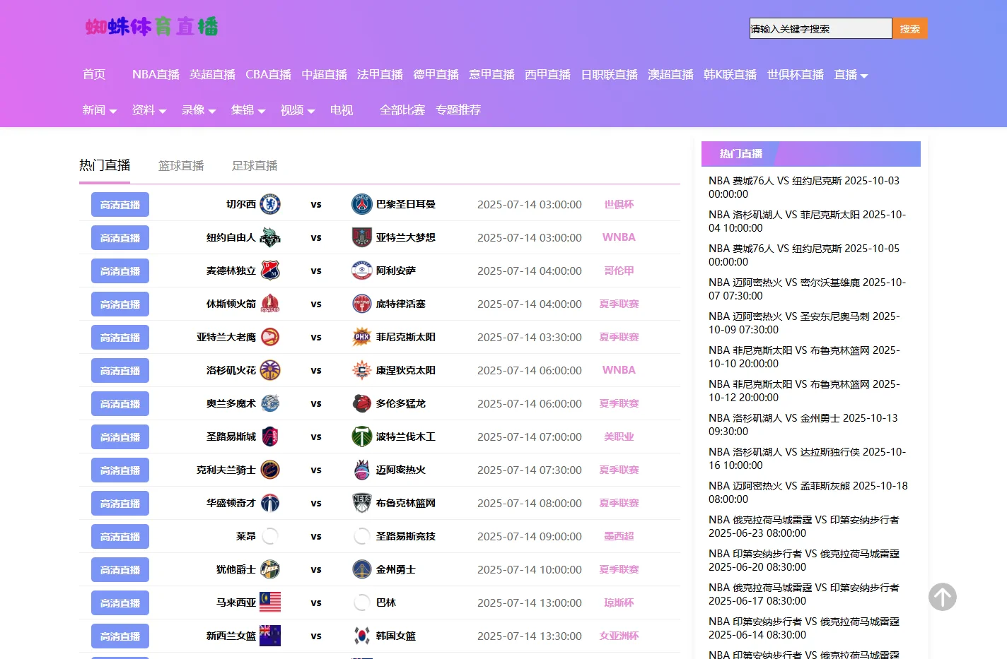 蜘蛛直播_蜘蛛直播下载_蜘蛛体育直播