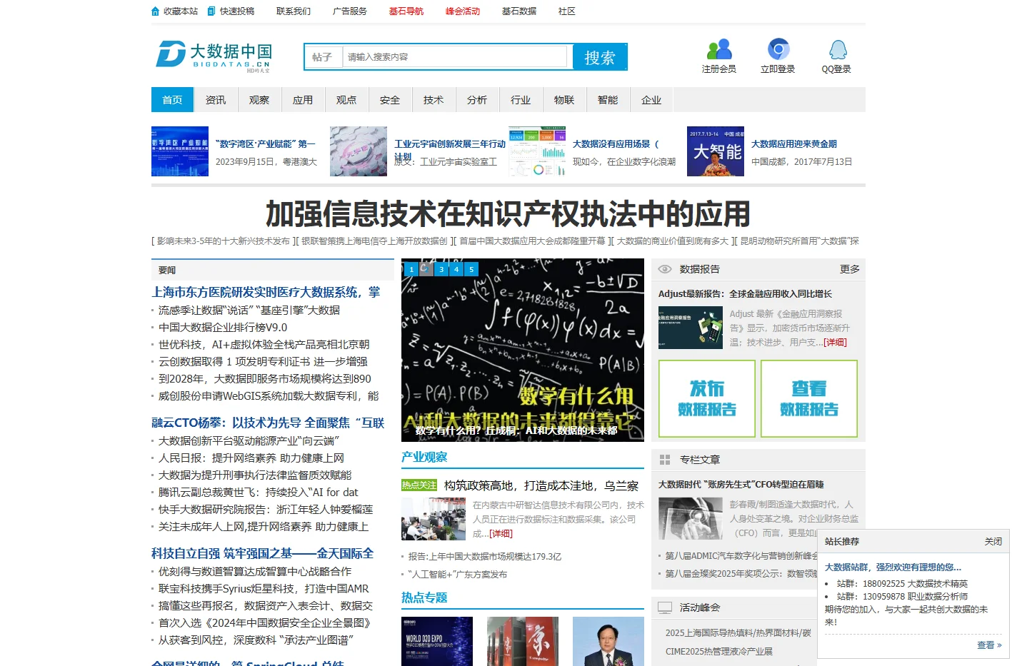 大数据中国 | 关注数据产业_大数据资讯门户