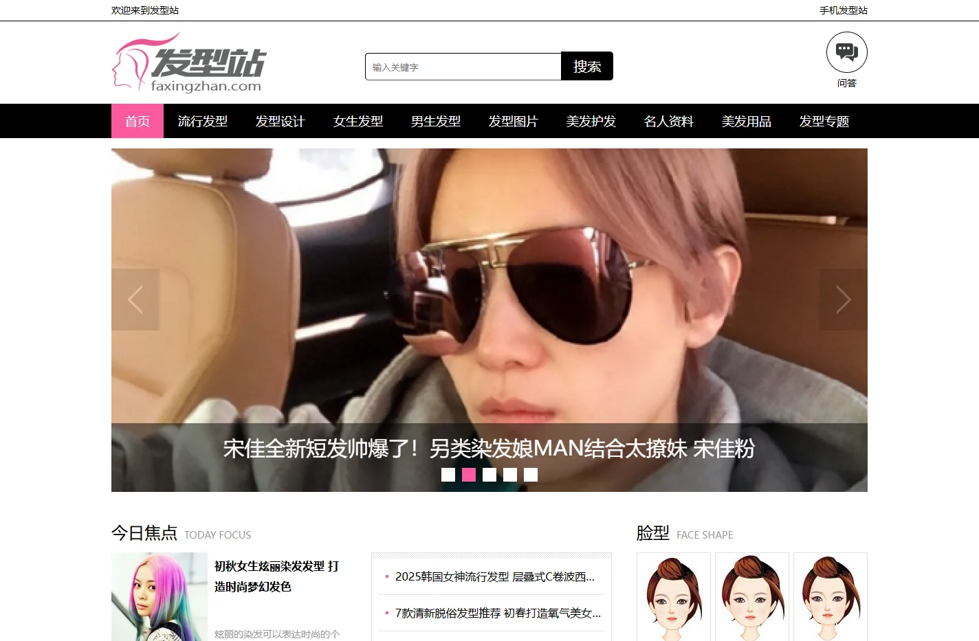 发型站_最新流行发型设计发型图片与美发造型门户网