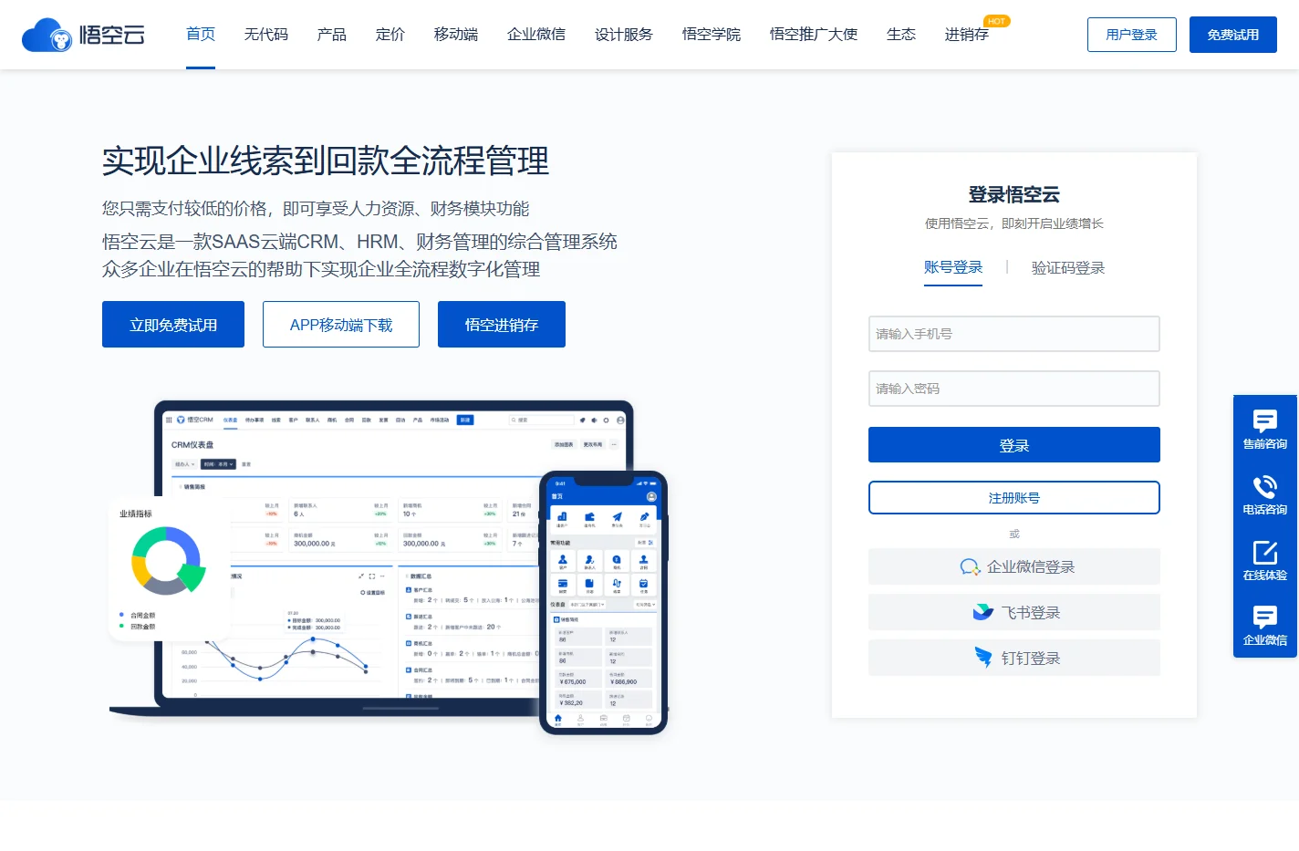 CRM系统_CRM客户管理系统_免费CRM系统试用_CRM软件-悟空云
