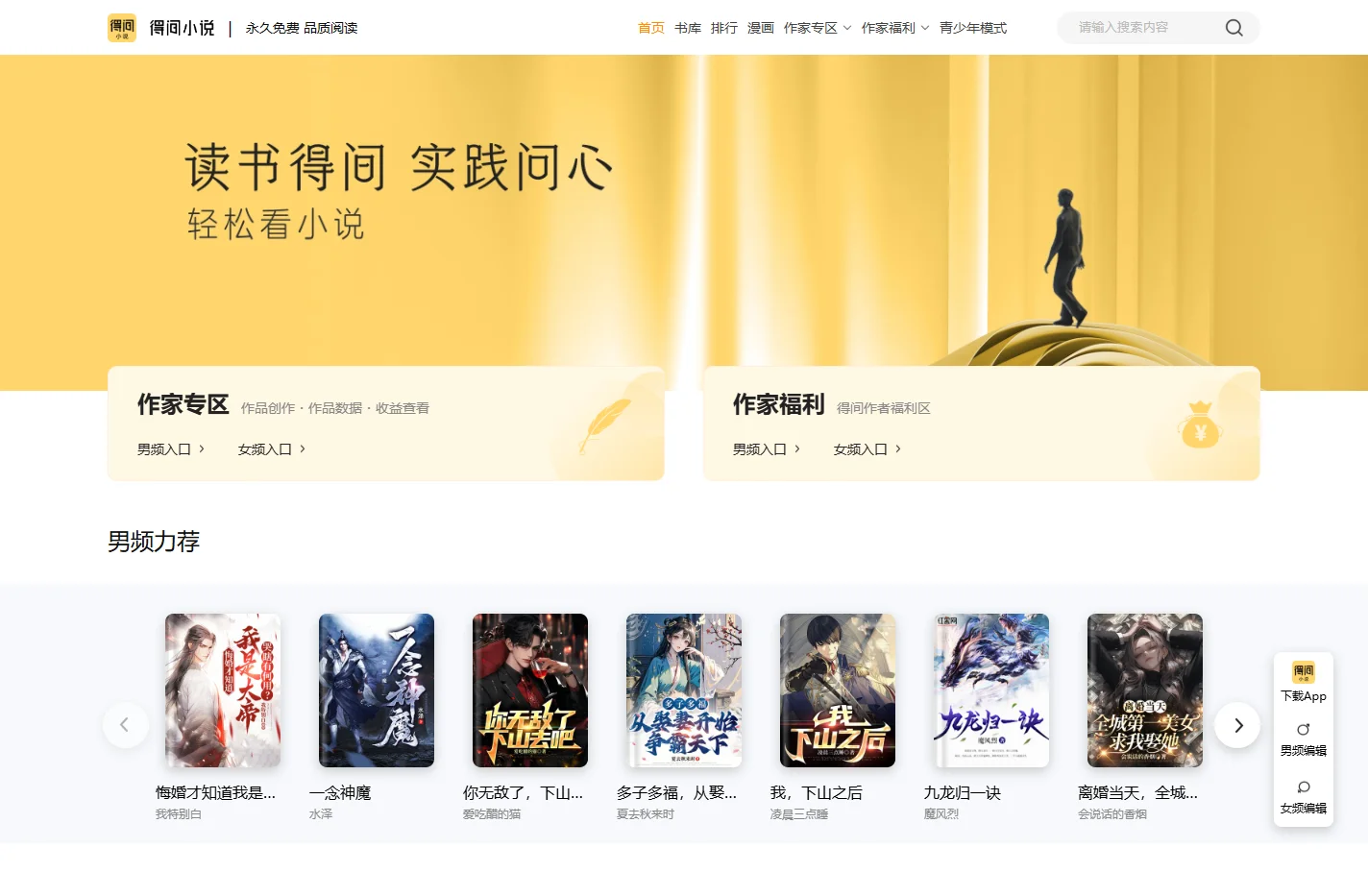 得间免费小说 - 阅读有滋味，免费在得间