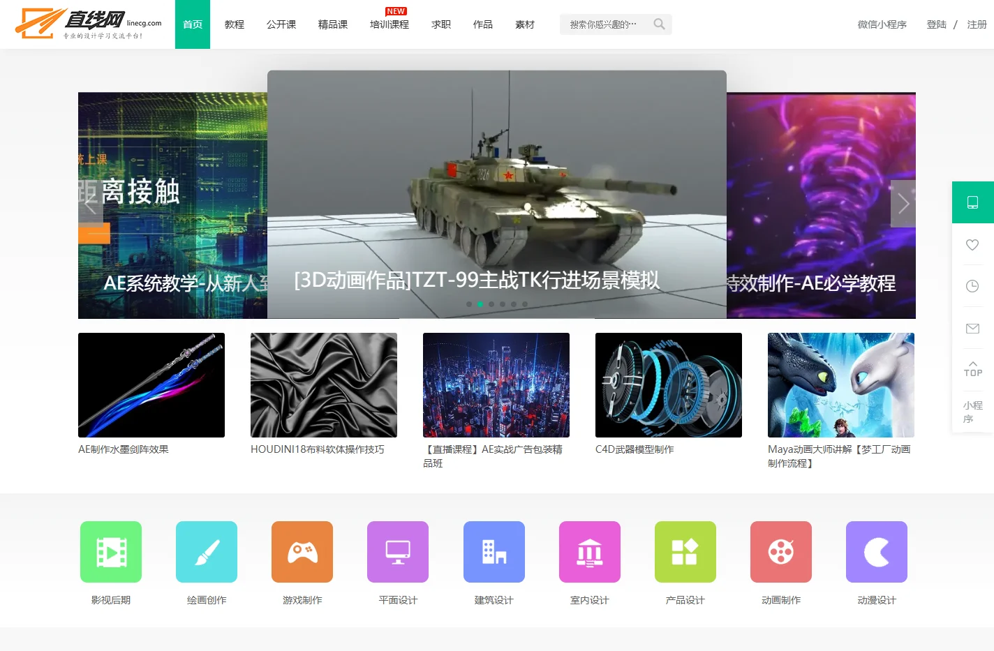 直线网_专业的设计学习交流平台