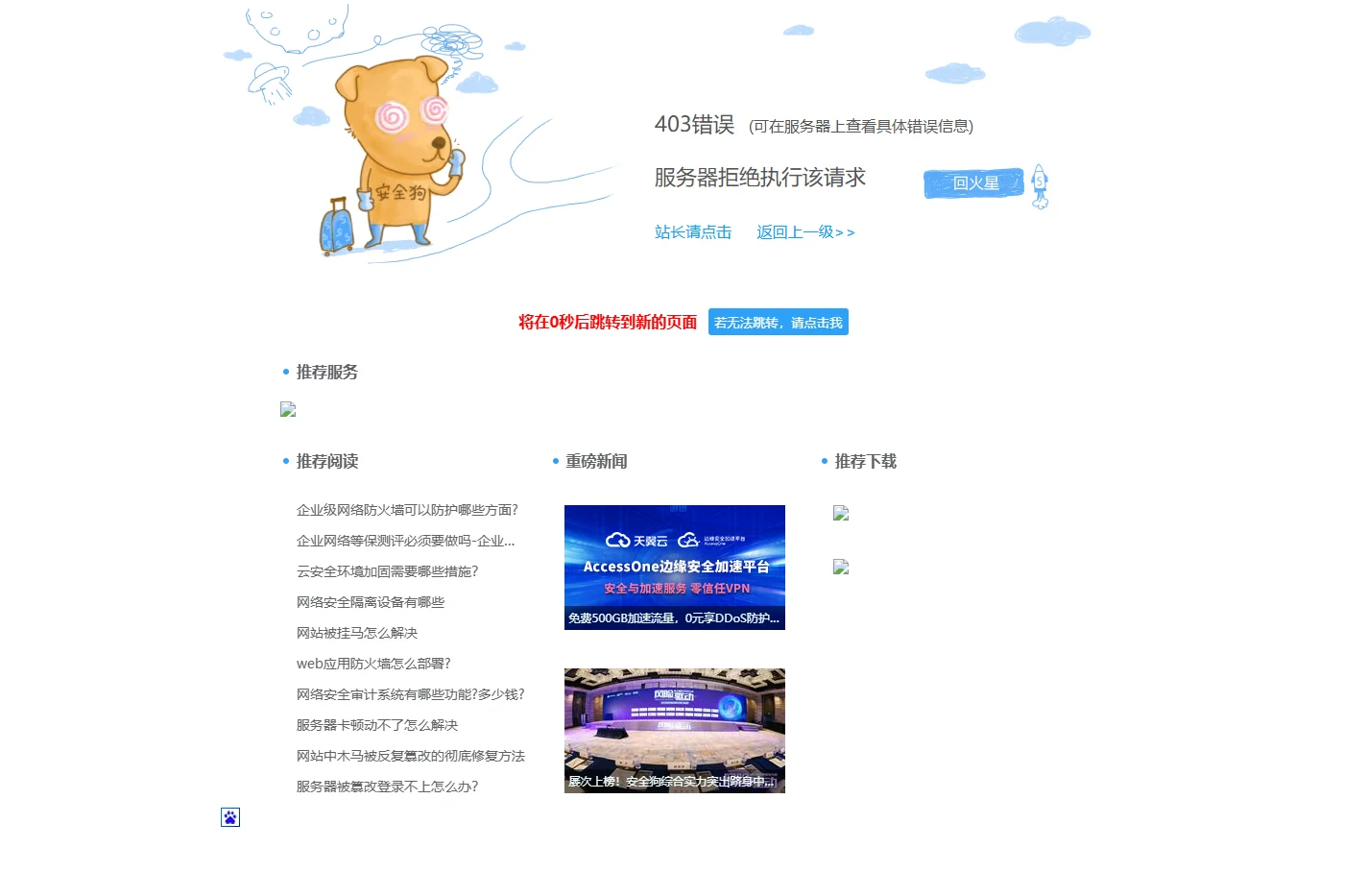 边缘安全加速平台-产品介绍,功能优势,应用场景 - 天翼云