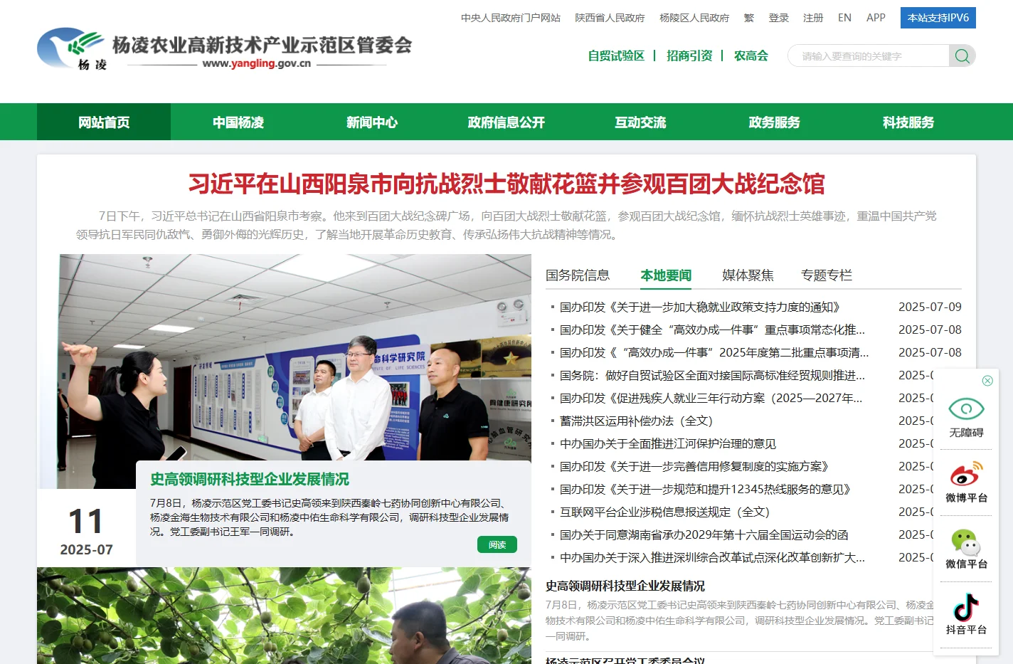杨凌示范区管委会