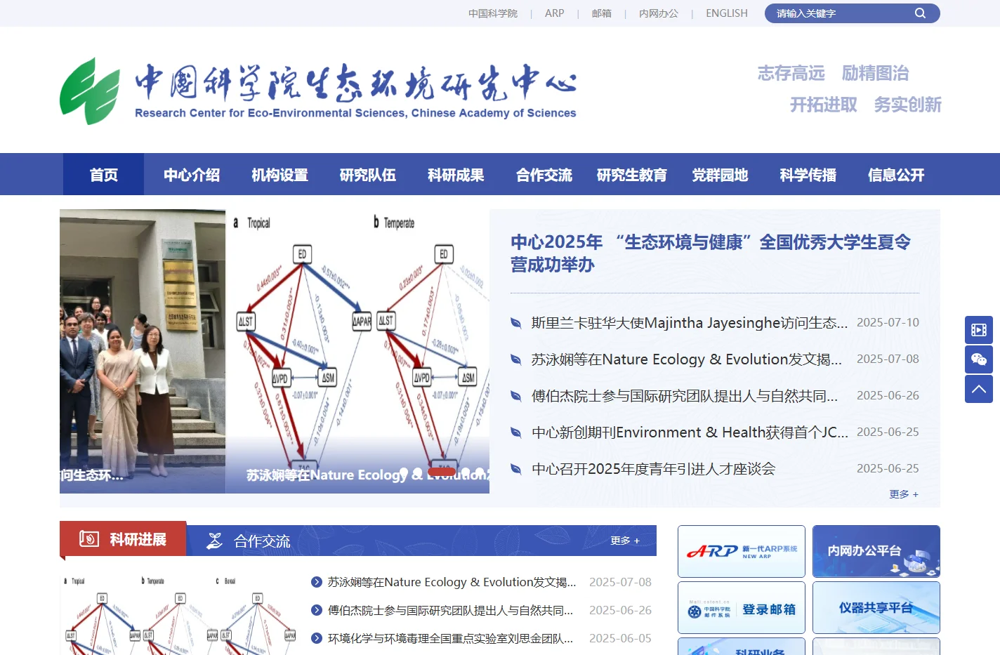 中国科学院生态环境研究中心