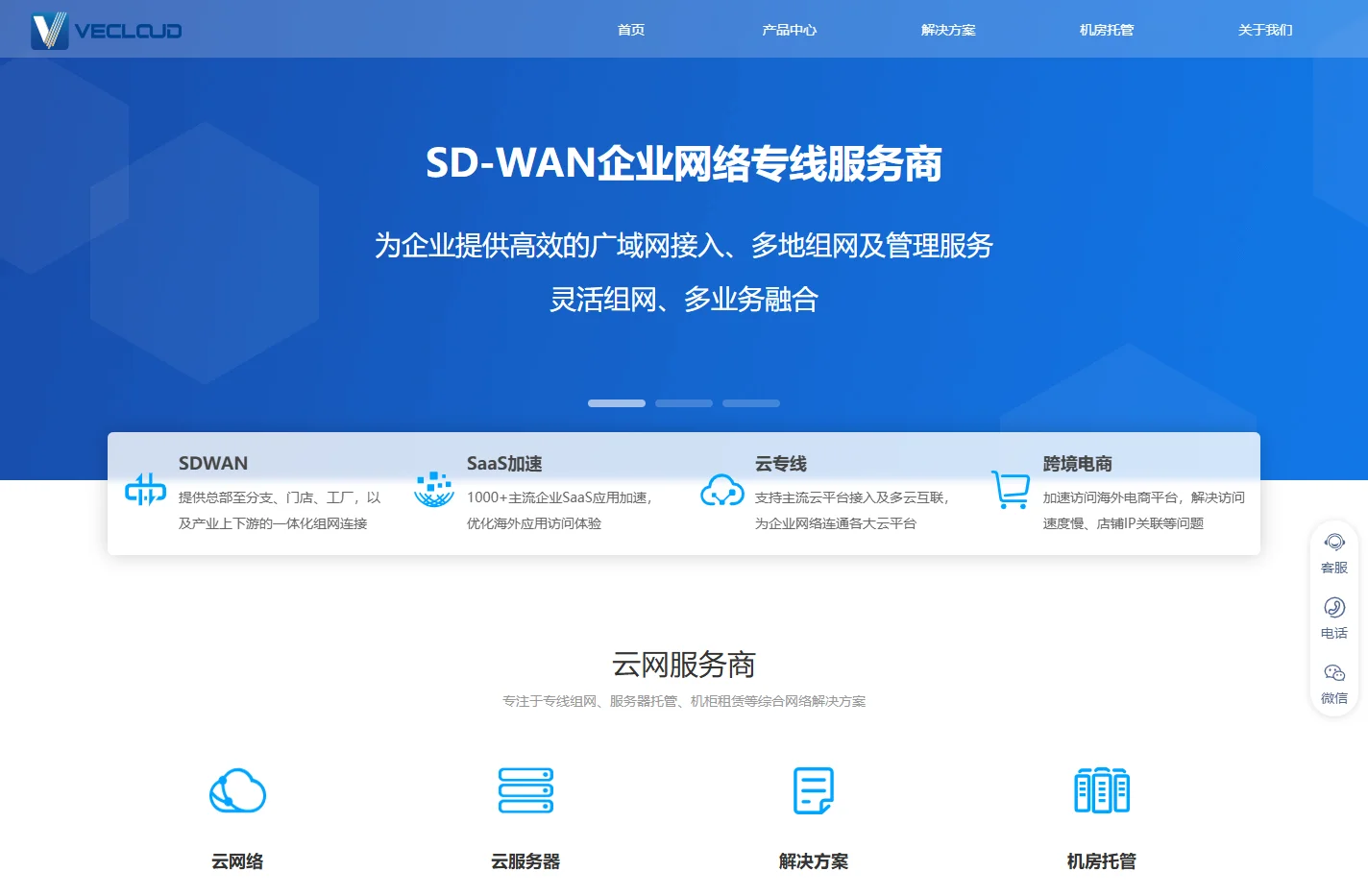SDWAN-MPLS专线-IPLC专线-海外专线-「微云网络」
