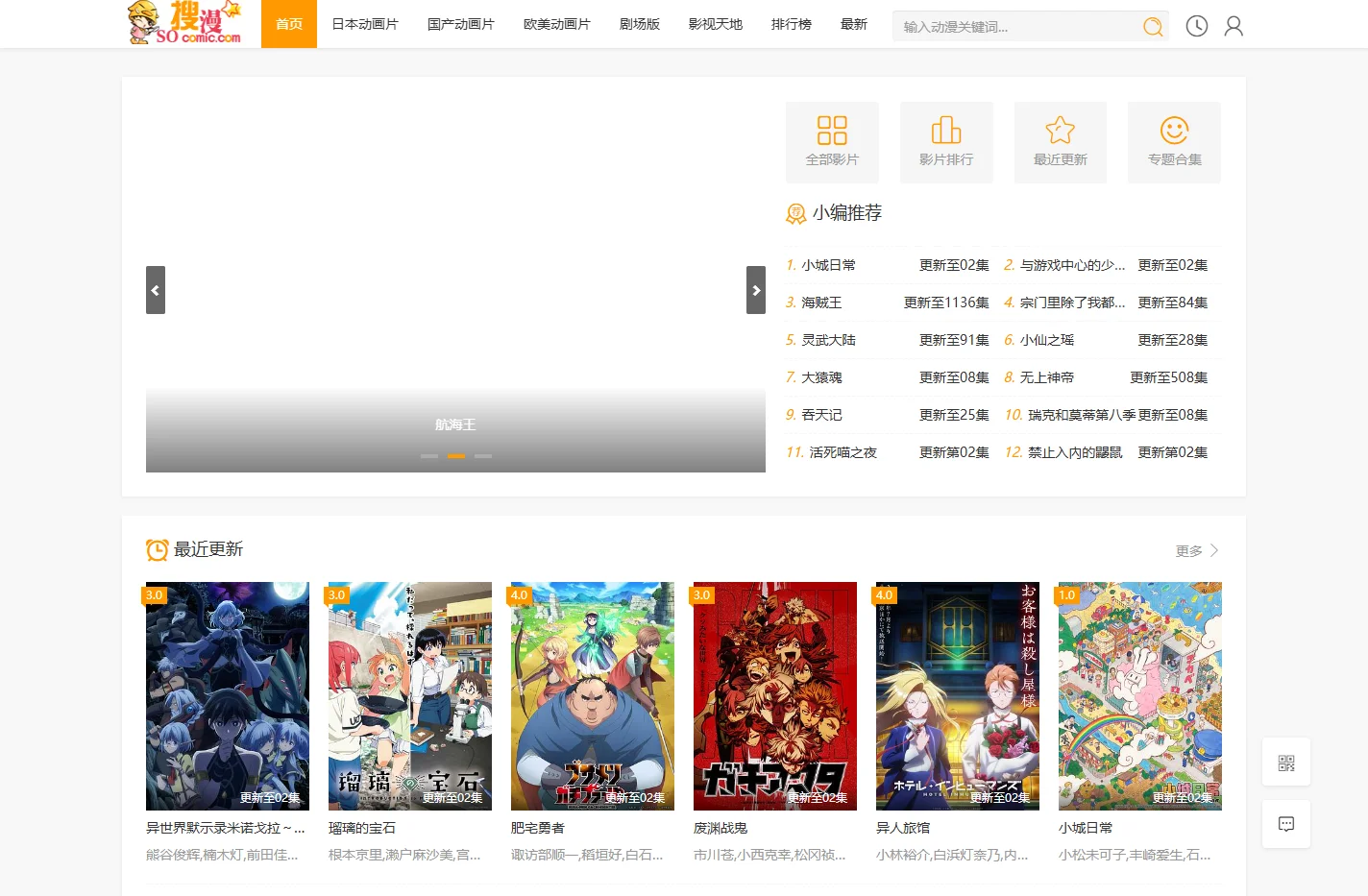好看的动漫_海贼王_日本动漫_动画片大全 _ 搜漫网