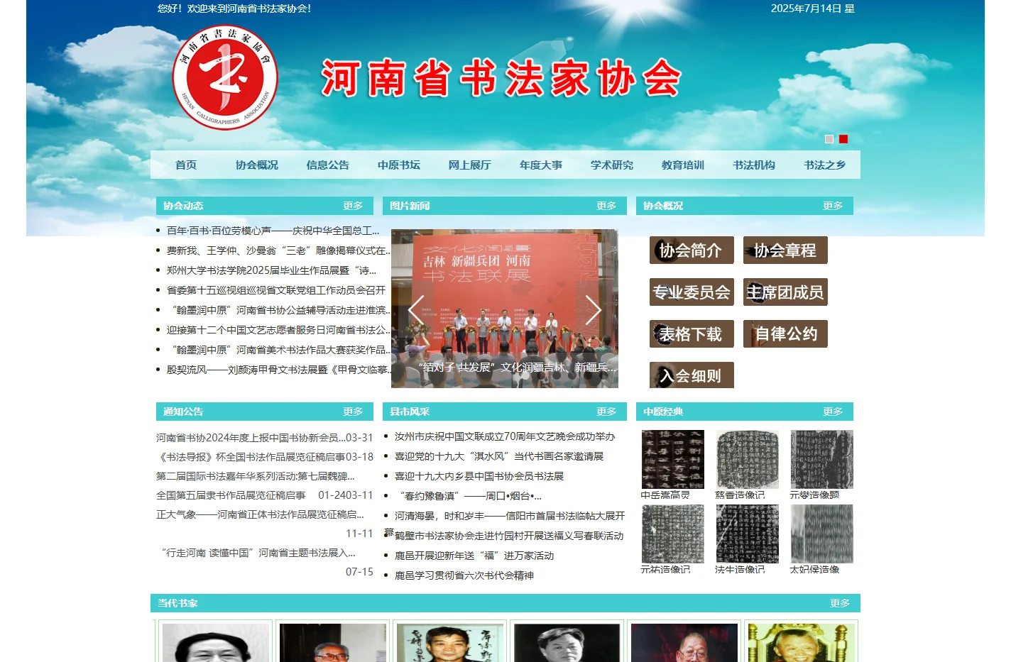 河南省书法家协会