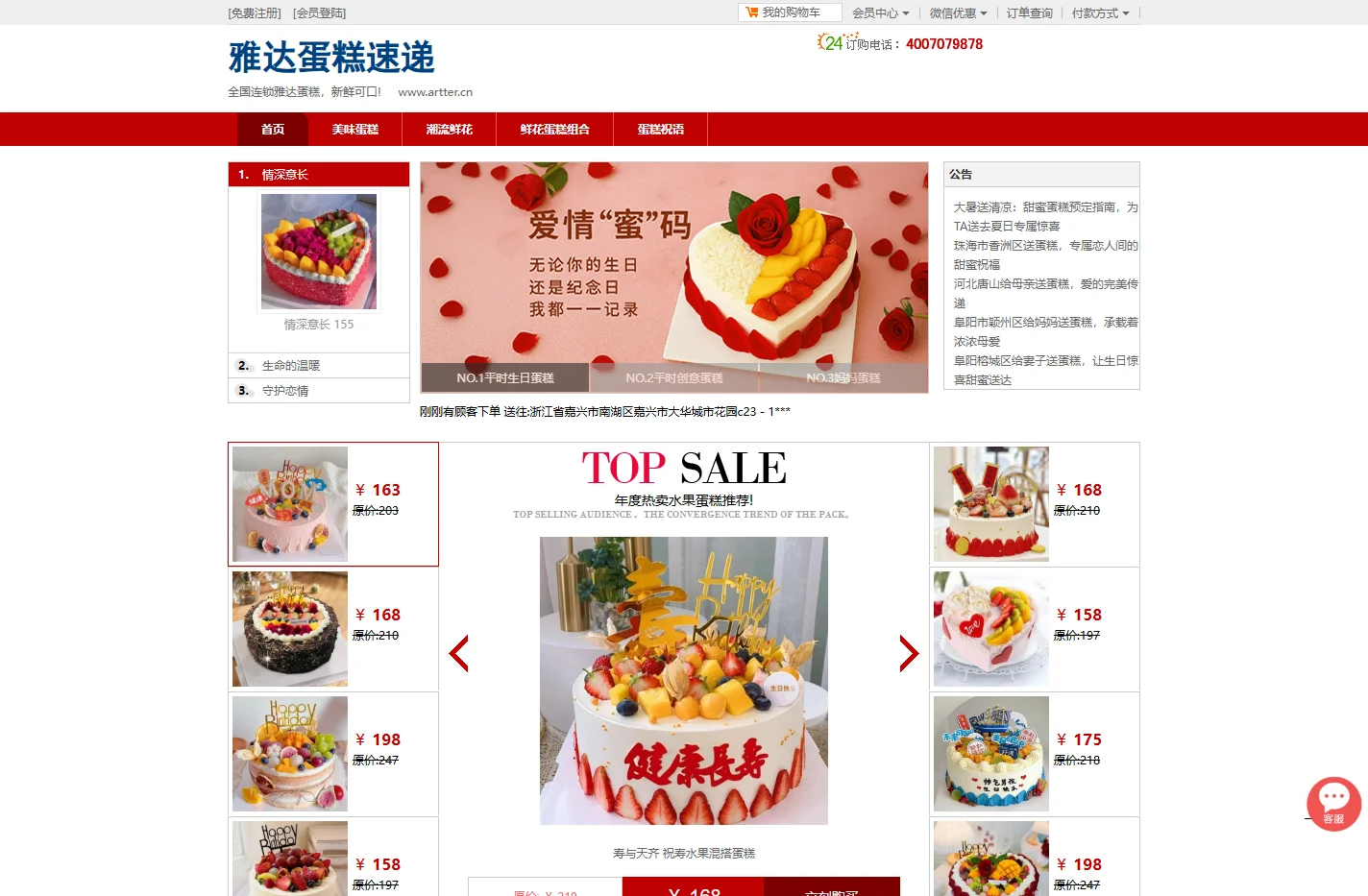 生日蛋糕外送,全国连锁网络蛋糕预定,网上预订送货上门,www.artter.cn,雅达蛋糕