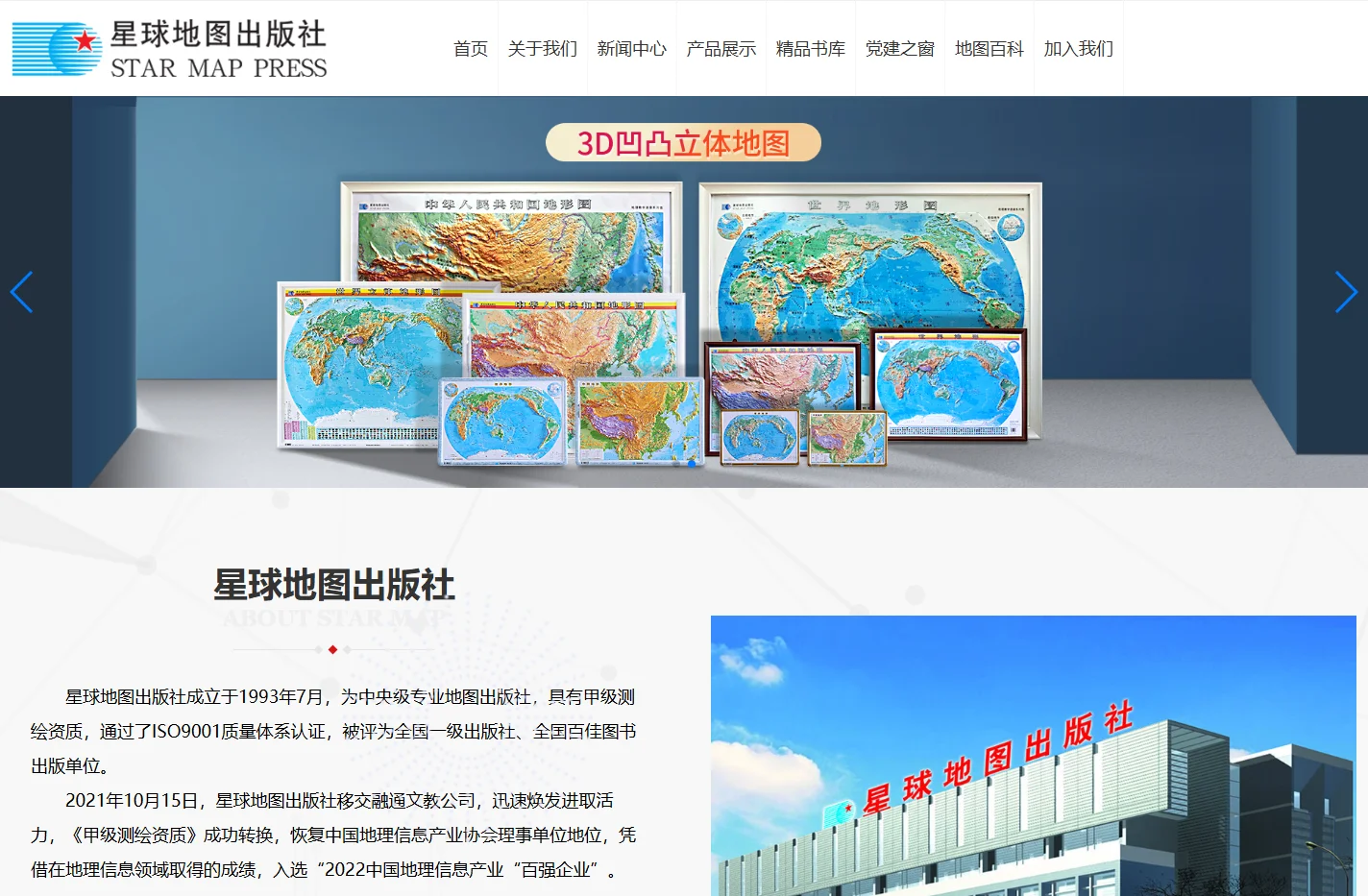 星球地图出版社