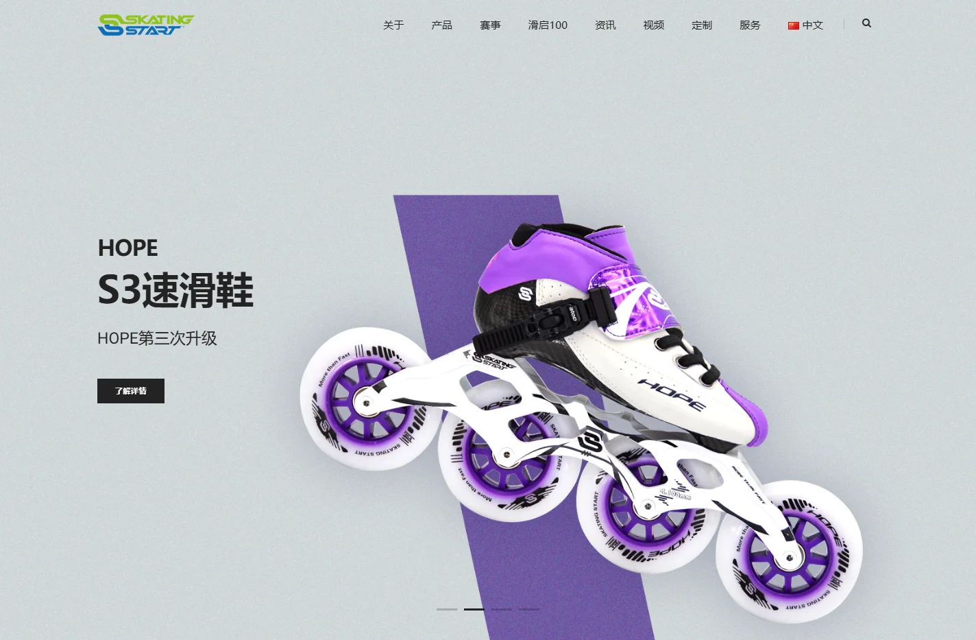 滑启SkatingStart - 为使用者多想一点