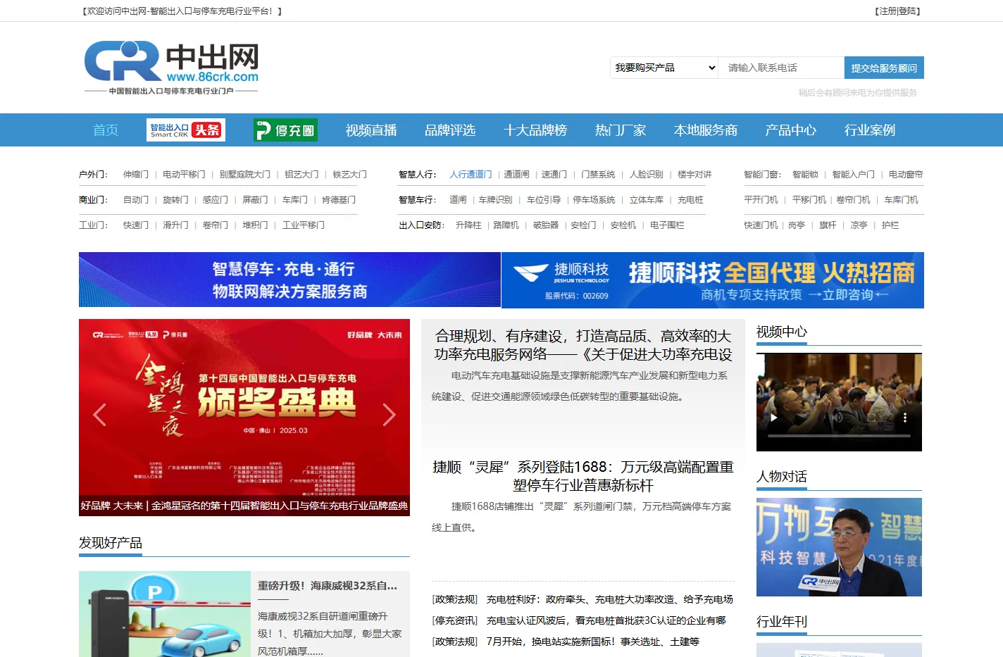 中出网_智能出入口设备_智慧人行_智慧停车_充电桩_选购智能出入口与停车充电设备,上中出网