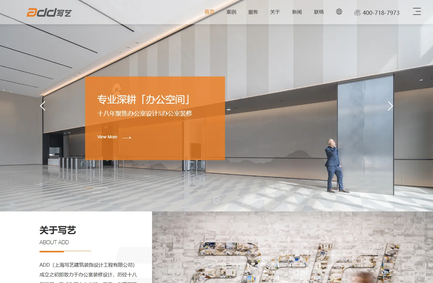办公室装修，办公空间设计，办公楼装修设计 - 上海ADD写艺公司官网