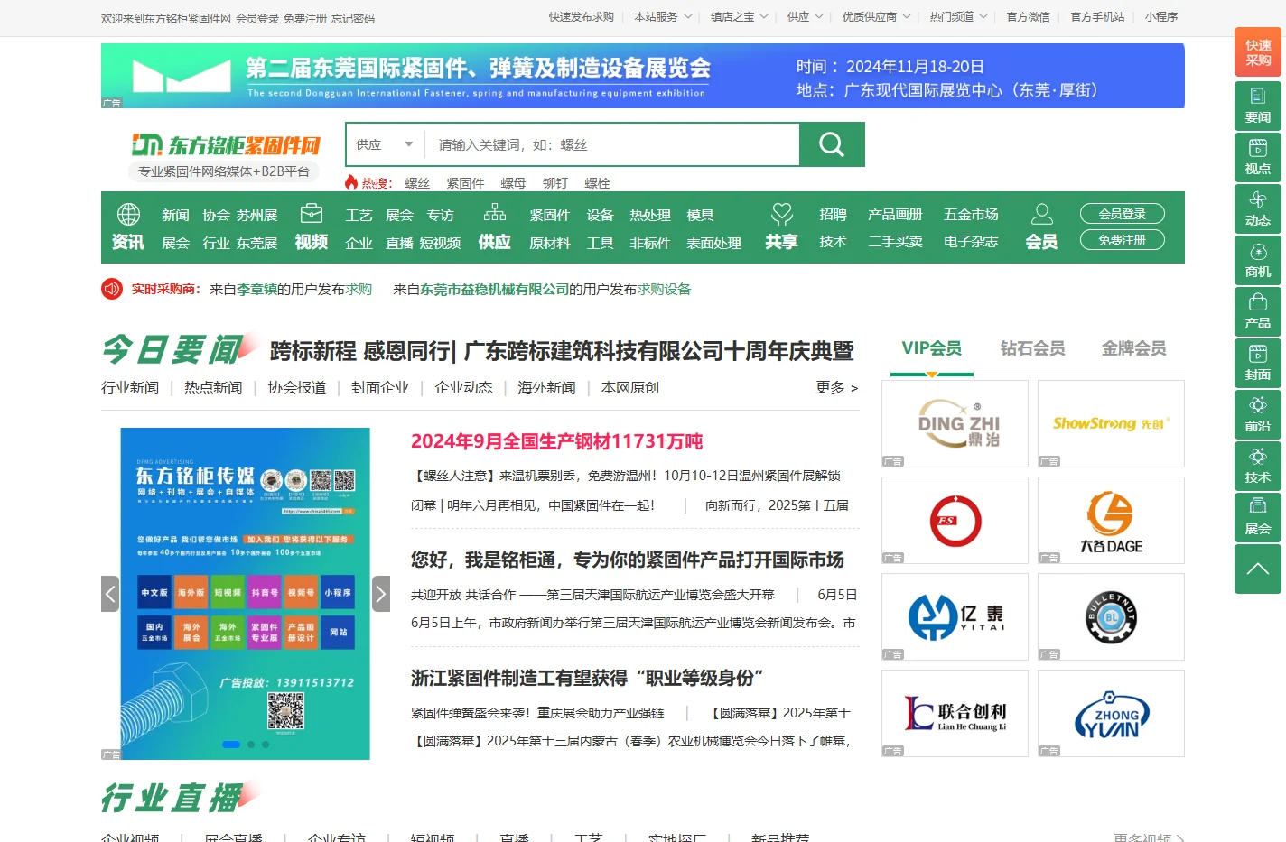 东方铭柜紧固件网-专业紧固件展览