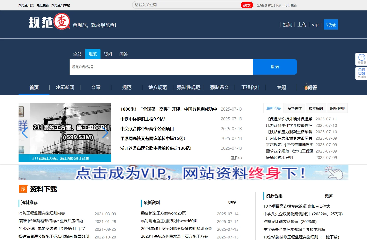规范查网-国家标准,施工方案,施工组织设计下载