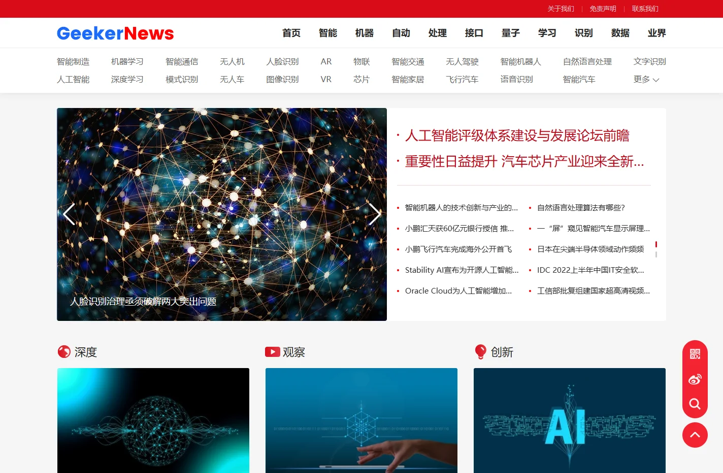 极客科技资讯-关注前沿科技创新