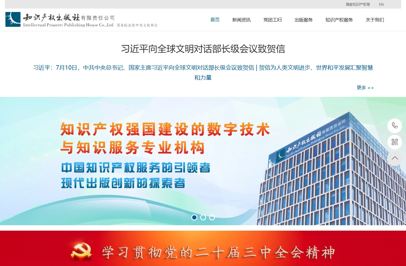 知识产权出版社有限责任公司